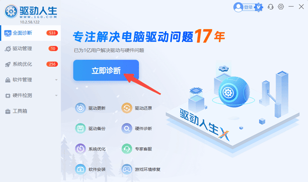 立即检测电脑