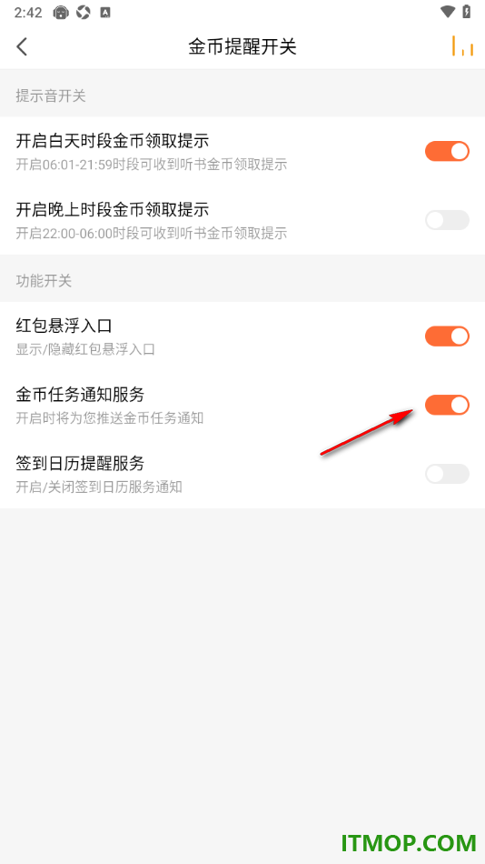 懒人听书手机版设置关闭金币任务通知服务的方法