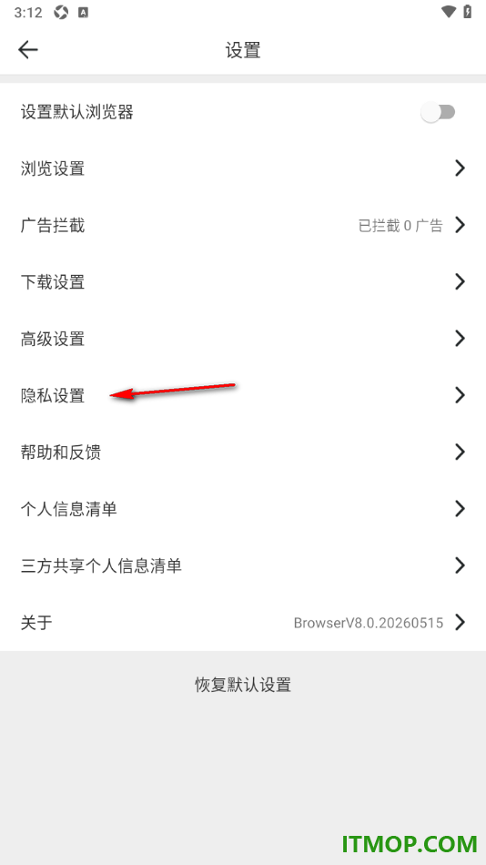 微米浏览器手机版设置删除已保存的密码的方法