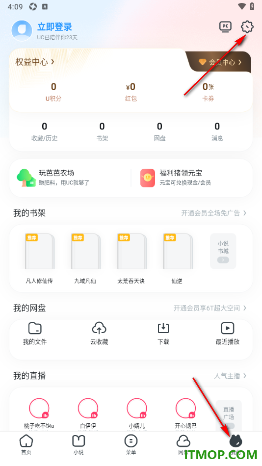 UC浏览器极速版手机版关闭活动优惠短信推送的方法