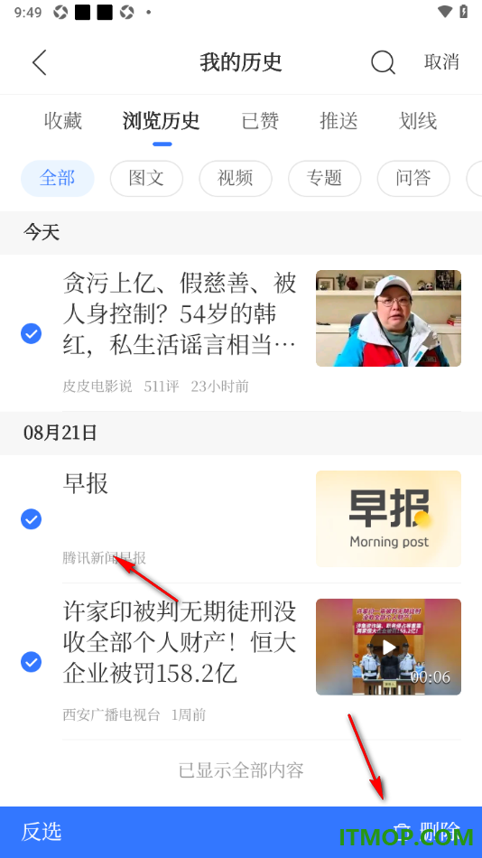 腾讯新闻手机版设置一键清空历史记录的方法