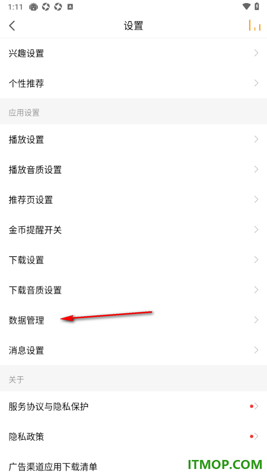 懒人听书手机版设置一键清除缓存数据的方法