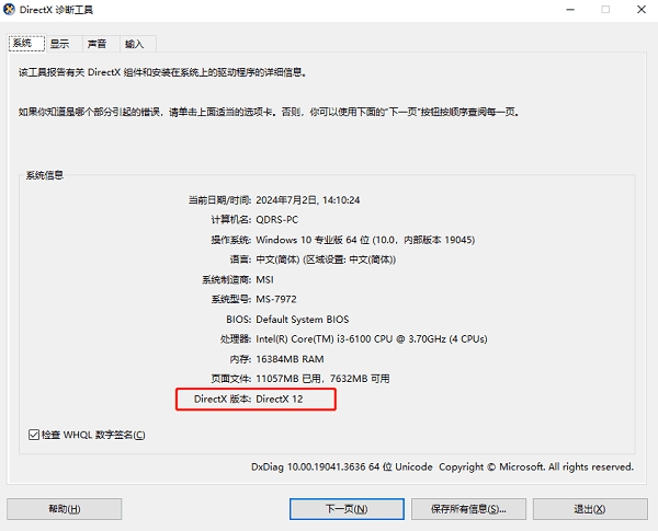 单独修复DirectX运行环境