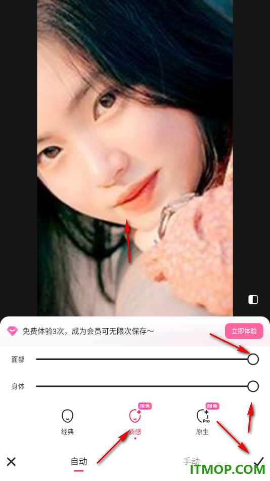 美图秀秀手机版设置给人物脸部进行磨皮的方法