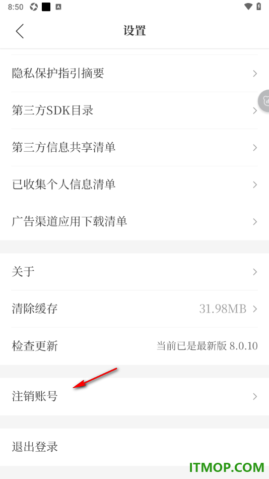 腾讯新闻手机版设置申请注销账号的方法