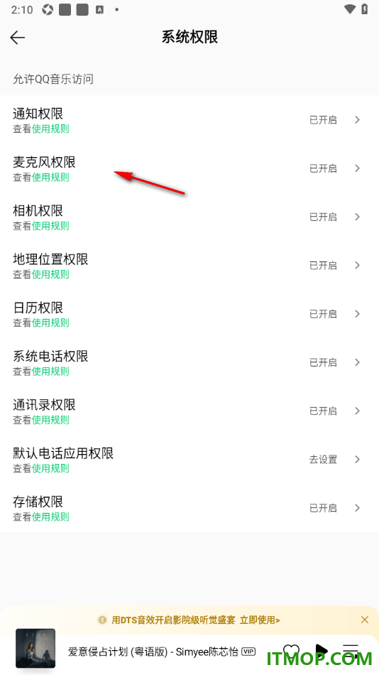 qq音乐手机版设置启用麦克风权限的方法