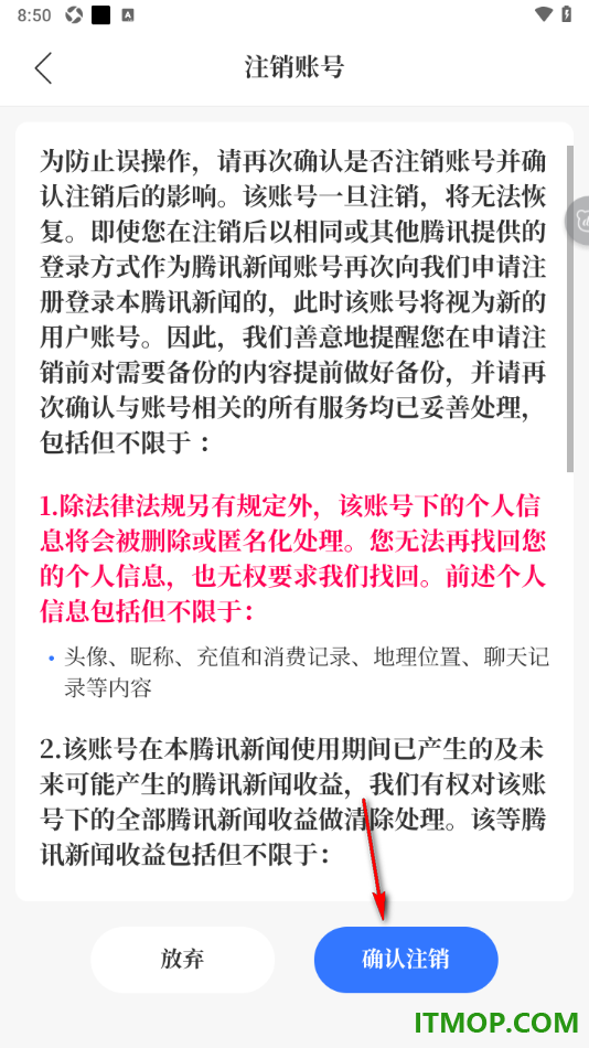 腾讯新闻手机版设置申请注销账号的方法