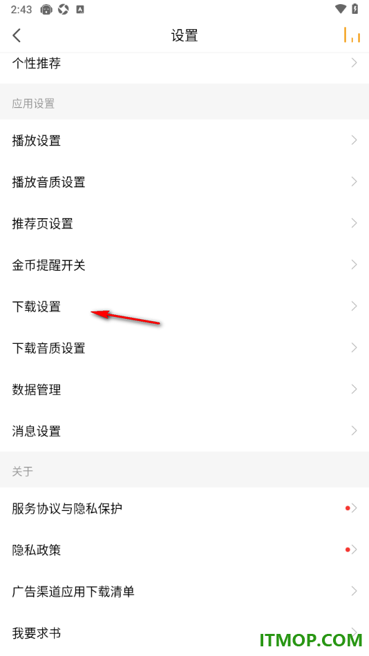 懒人听书手机版设置允许使用流量下载的方法