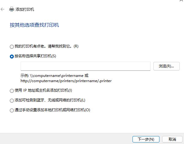 按名称选择共享打印机