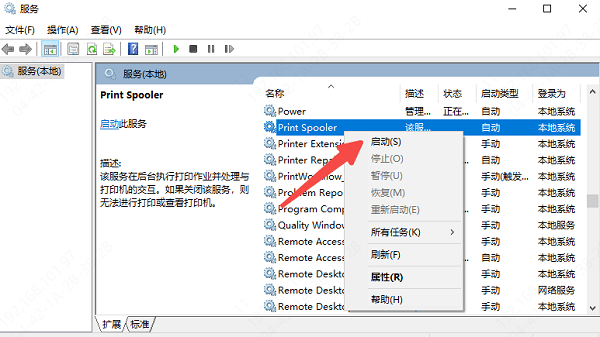 启动Print Spooler服务