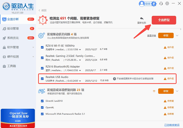 断网后一键安装