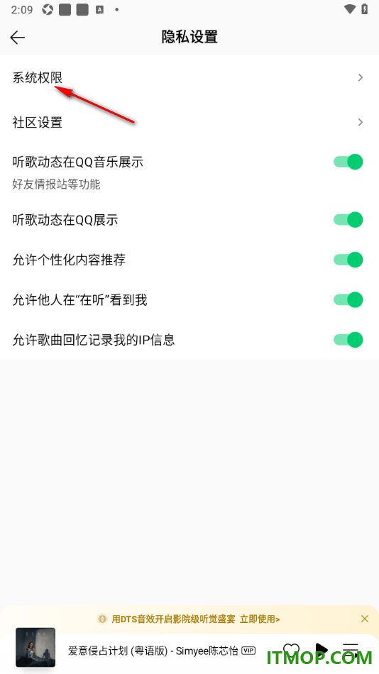 qq音乐手机版设置启用麦克风权限的方法