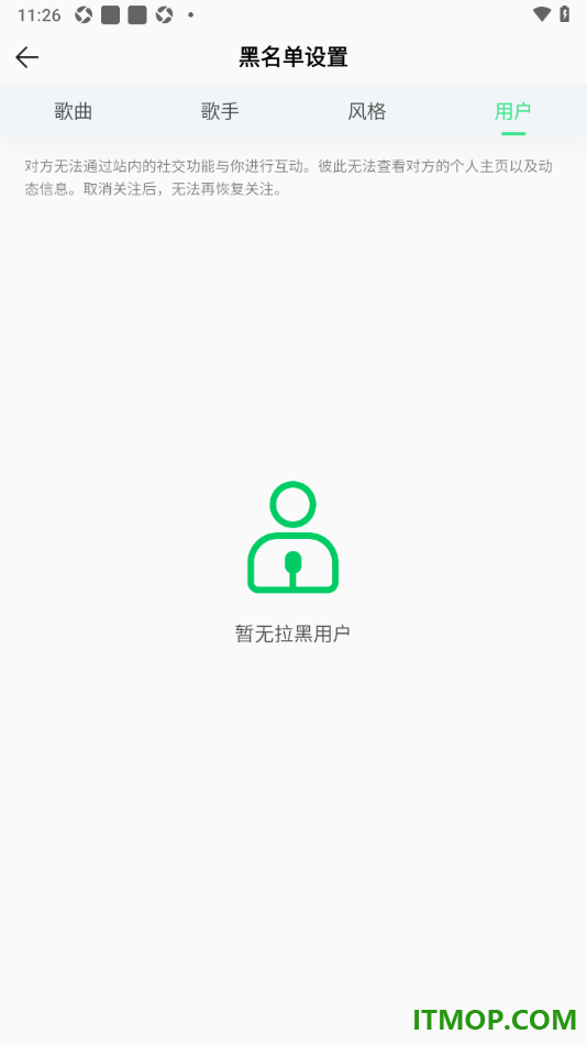 qq音乐手机版设置查看用户黑名单的方法