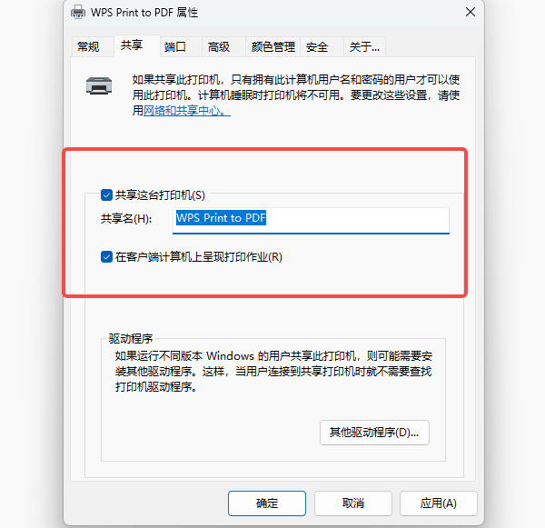 共享这台打印机