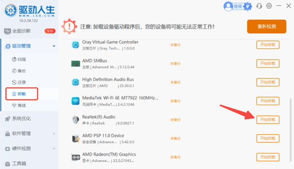 卸载旧驱动及残留