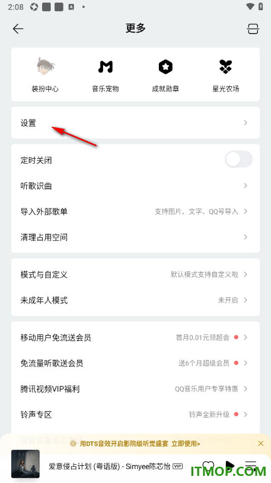 qq音乐手机版设置启用麦克风权限的方法