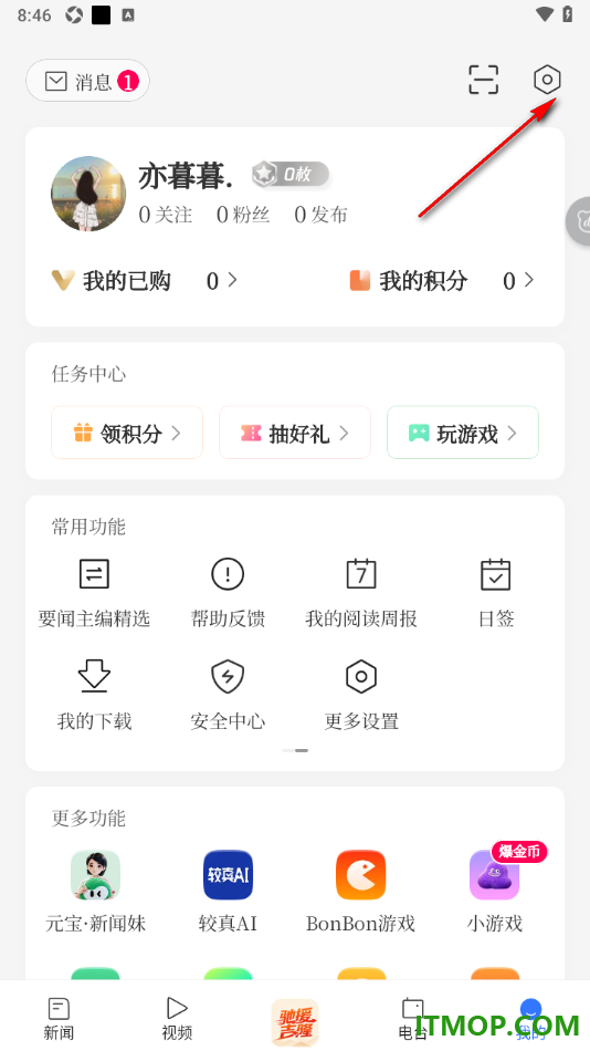 腾讯新闻手机版设置查看被自己拉黑的用户的方法