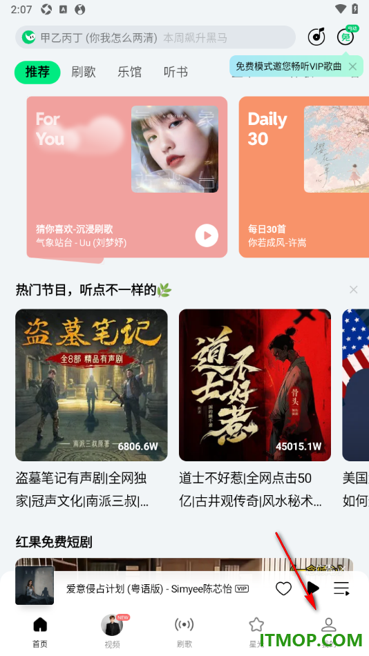 qq音乐手机版设置不允许歌曲回忆记录我的ip信息的方法