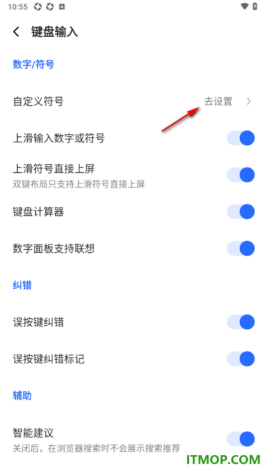 讯飞输入法手机版将常用符号设置在最前端位置的方法