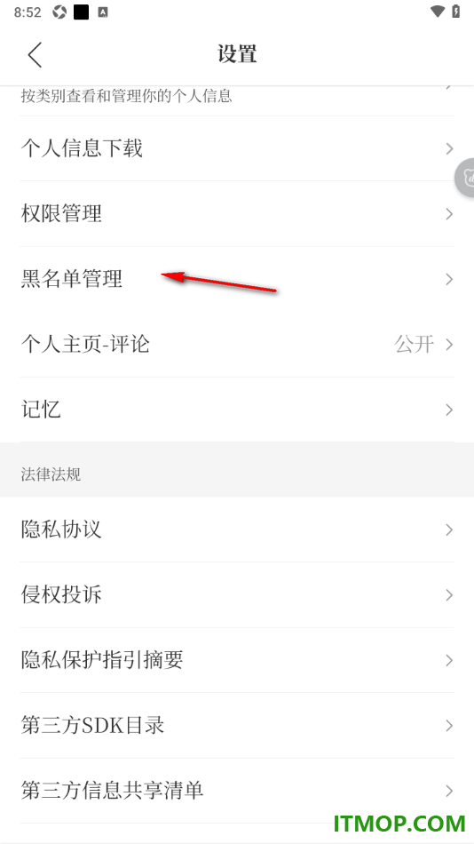 腾讯新闻手机版设置查看被自己拉黑的用户的方法