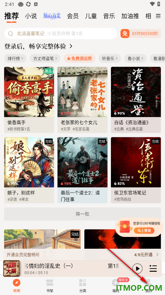 懒人听书手机版设置允许使用流量下载的方法