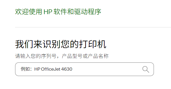 下载惠普打印机驱动
