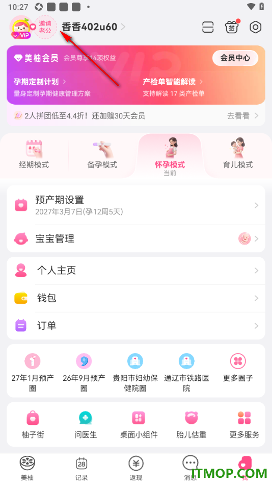 美柚手机版设置邀请老公共同记录的方法