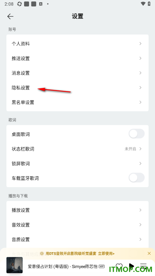 qq音乐手机版设置启用麦克风权限的方法
