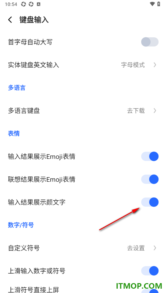 讯飞输入法手机版设置输入结果展示颜文字的方法
