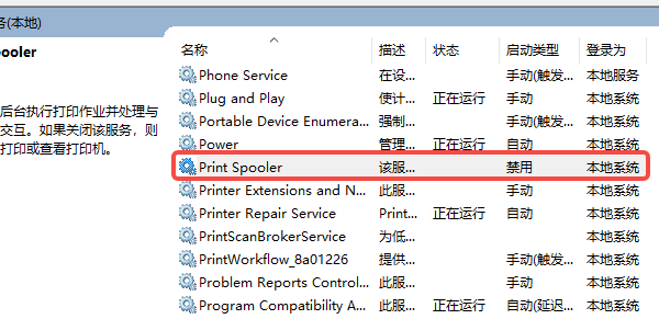 Print Spooler服务