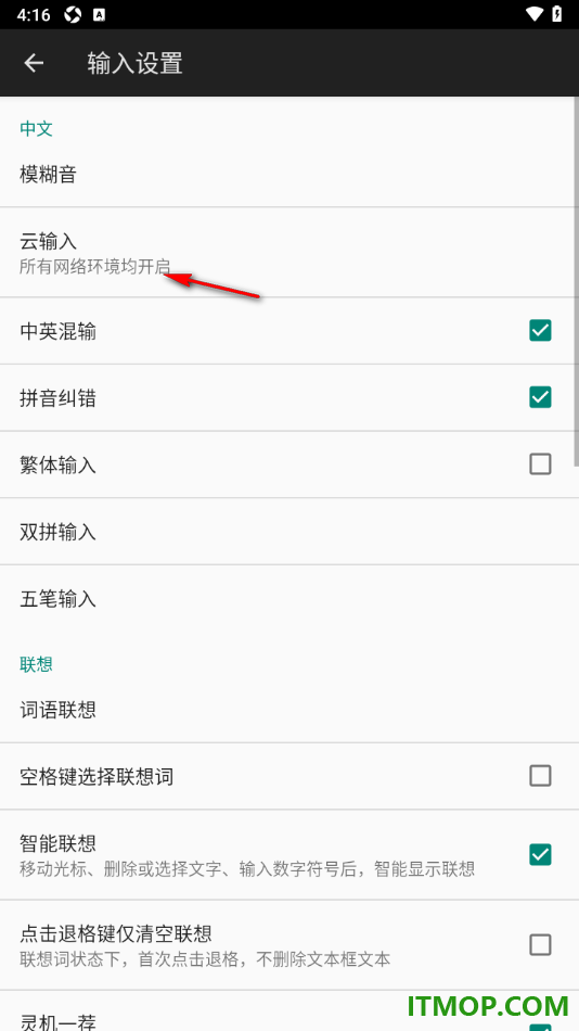 百度输入法手机版设置启用云输入功能的方法
