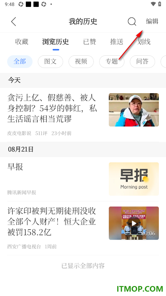 腾讯新闻手机版设置一键清空历史记录的方法