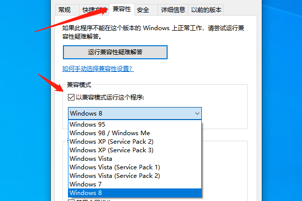检查程序兼容性设置