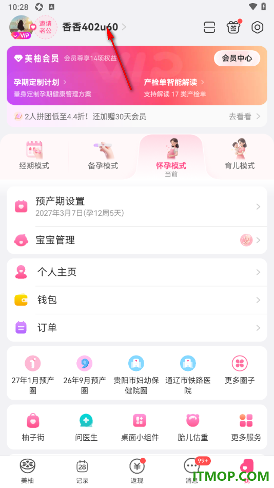 美柚手机版设置添加我的收货地址的方法
