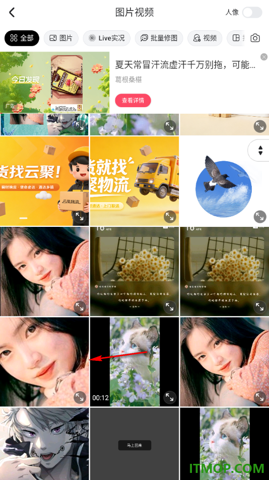 美图秀秀手机版设置给人物脸部进行磨皮的方法