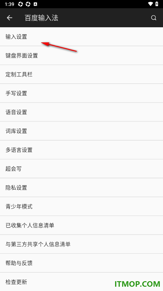 百度输入法手机版设置启用五笔拼音混输功能的方法