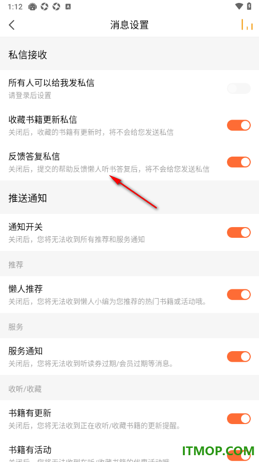 懒人听书手机版设置关闭所有人可以给我发私信的方法