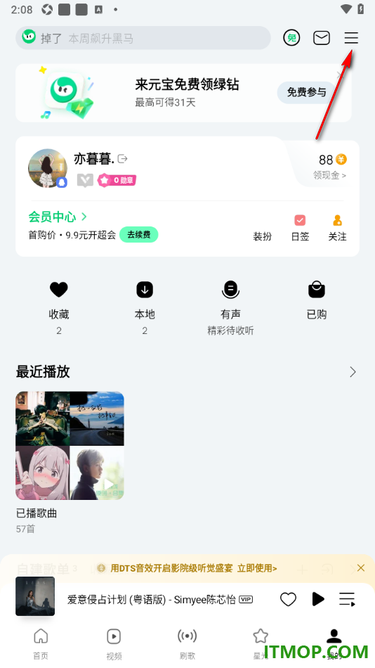 qq音乐手机版设置启用麦克风权限的方法