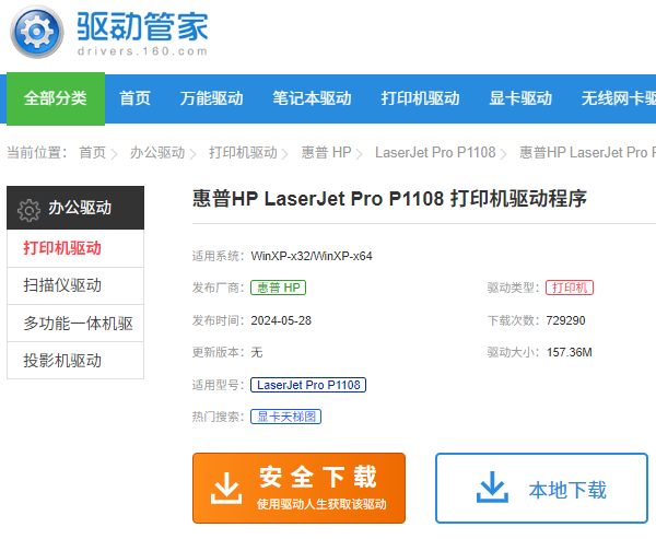 惠普p1008打印机驱动安装