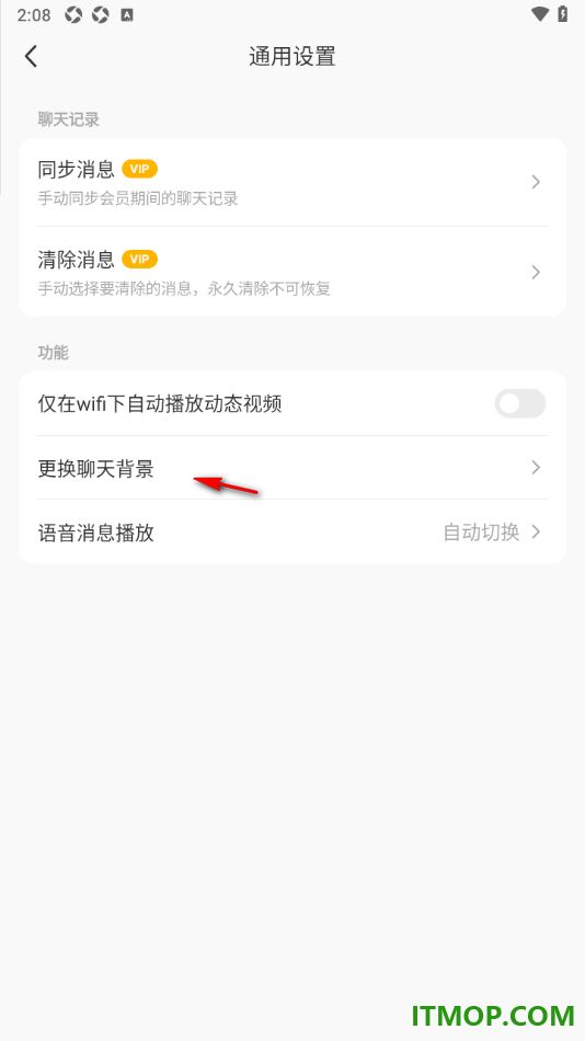 MOMO陌陌手机版设置一键更换所有聊天背景的方法