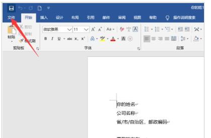 word2019怎么设置自动保存