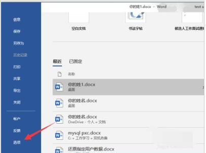 word2019怎么设置自动保存