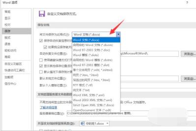 word2019怎么设置自动保存