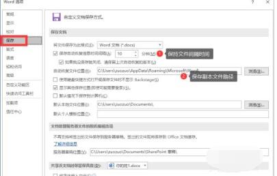 word2019怎么设置自动保存