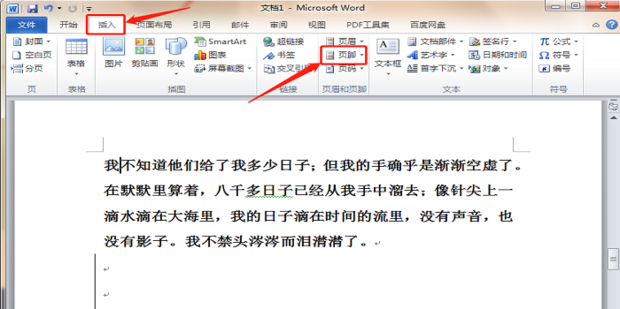 word 2014页脚怎么设置？插入页脚样式与文字输入步骤详解