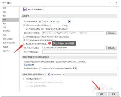 word2019怎么设置自动保存