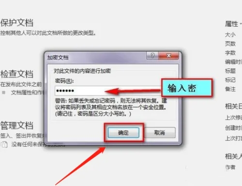 word2014如何设置密码