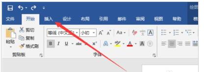 Word2019怎么添加艺术字