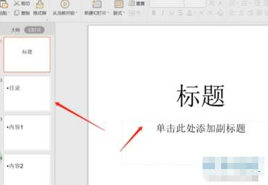 PPT 2016怎么设置幻灯片自动播放