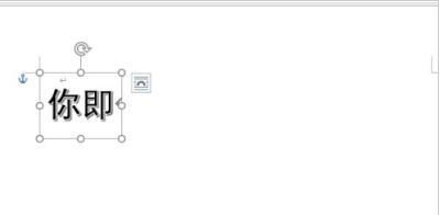 Word2019怎么添加艺术字